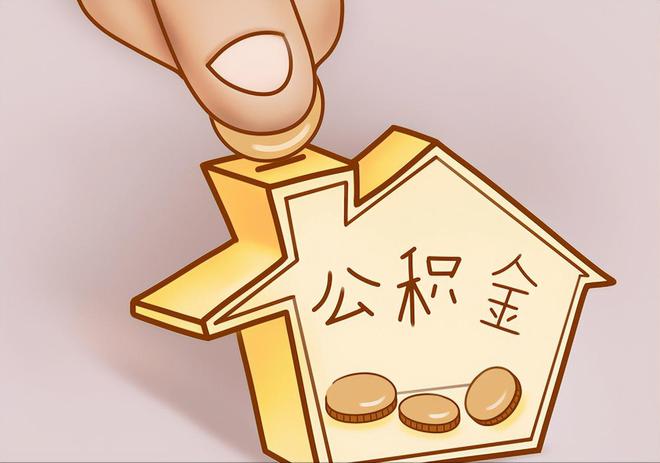 金秀住房公积金提取代办