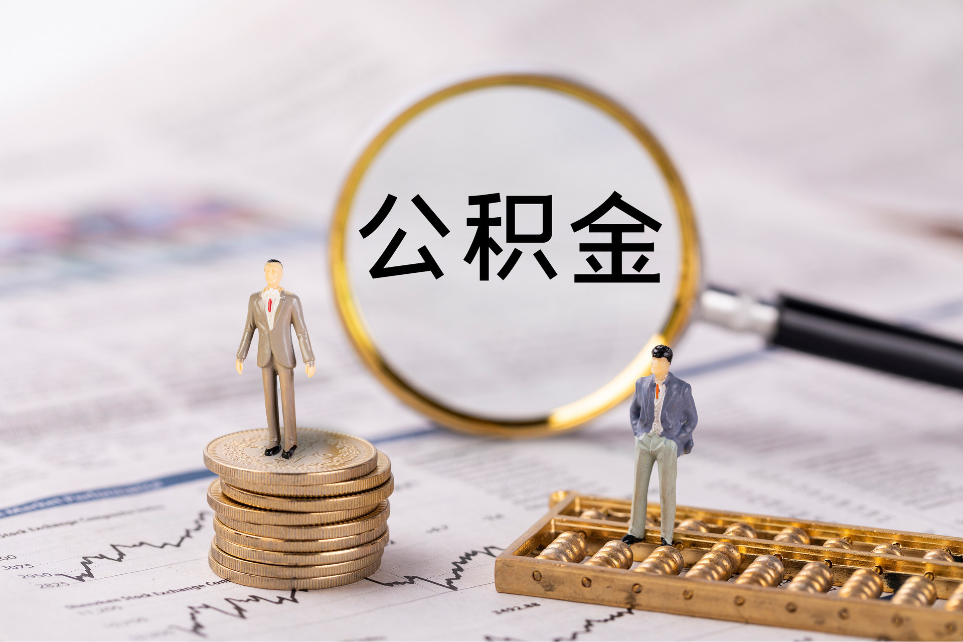 金秀公积金代办
